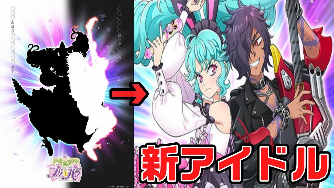 アイドルランドプリパラ】It's me！？2人目の新アイドル・マリオついに