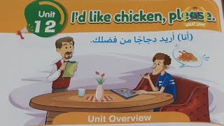 منهج كونكت 3 انجليزي الصف الثالث الابتدائي الترم الثاني 2021 | الوحدة 12 الدرس 2 | connect 3 unit 12