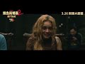 👰🏼《爆血新婚夜2：豪門遊戲》「廝殺新娘」#莎瑪拉韋榮 再回歸，變態豪門獵殺遊戲全新升級🎯🔪唔想玩，都要玩！3.26 爽爆大銀幕🩸(中文字幕)