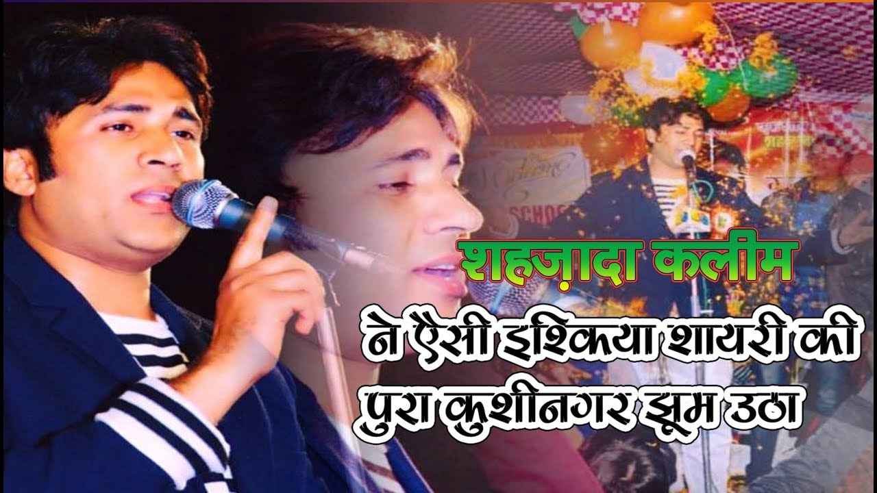 New Mushaira Barharaganj Shahzada Kaleem इश्किया शायरी Mehfil e Mushaira Barharaganj Kushinagar UP 2019