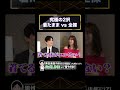 究極の2択 着たまま vs 全裸