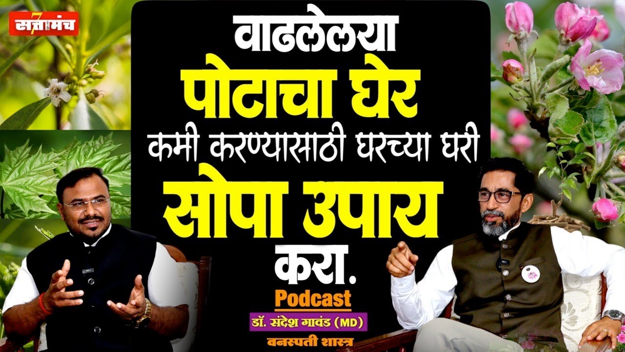 सकाळी पोट नीट साफ होत नाही म्हणून आपण आजारी पडतोय का?| Gut helath | Dr.Sandesh Gavand | ayurveda 