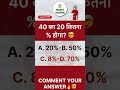 Percentage kese nikale || प्रतिशत कैसे निकालें🔥 #subscribe #percentage #shorts #trending #1million