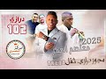مجوز درازي ثقل 2025 الهرم معتصم العمر درازي 102 مع شاعر المجوز احمد ابو ريما