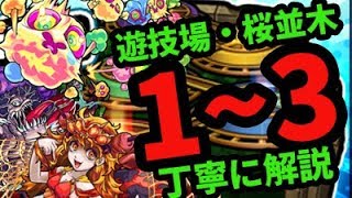 【モンスト】もう勝った人必見！閃きの遊技場(桜並木の広場1,2,3)を一挙解説！【なうしろ】