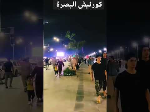 كورنيش البصرة قبل قليل