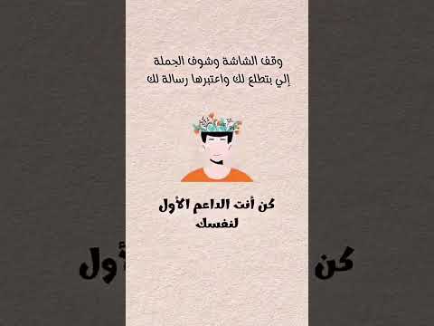 وقف الشاشة وشوف الجملة اللي بتطلع لك واعتبرها رسالة لك