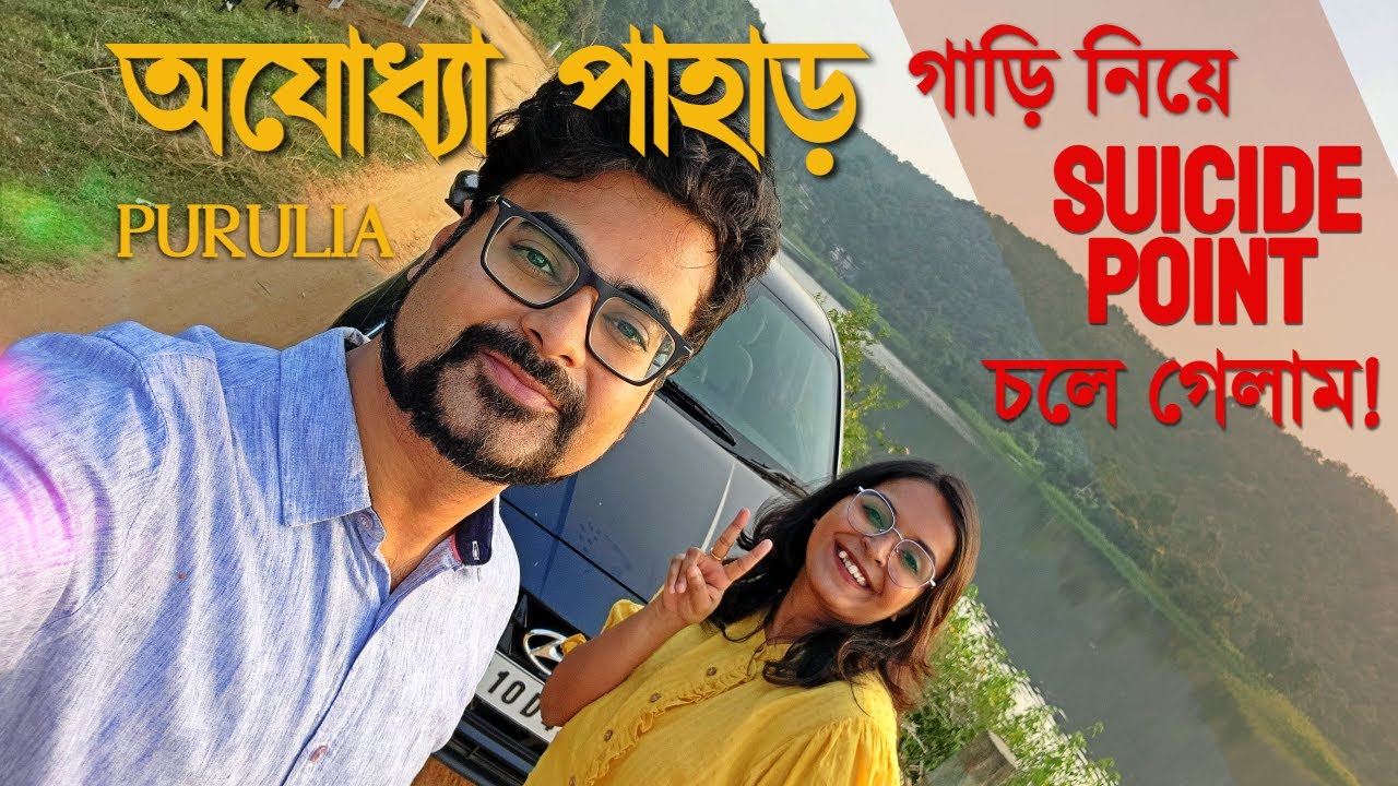 Ajodhya Hills | Murguma Dam | Purulia Road Trip | Suicide Point by Car | Totolicious