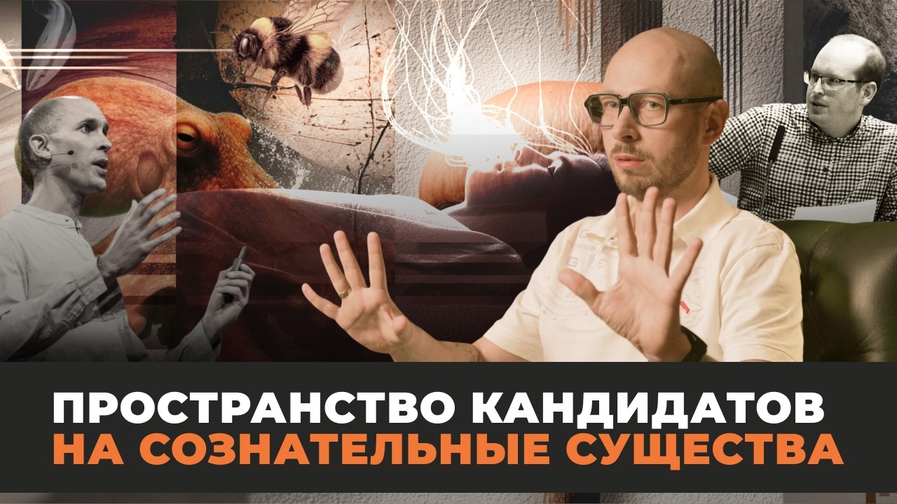 3.10 Другие сознания