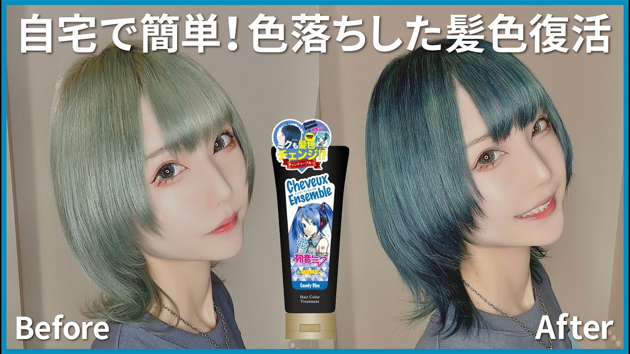 派手髪必見】ヘアカラートリートメントで砂の惑星ミクから深海少女ミク