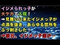 【修羅場な話】イジメられっ子が大ケガで入院!➡見舞いに来たイジメっ子が点滴を抜き、あらゆる箇所をぶっ刺さした!➡後日、イジメっ子達が…