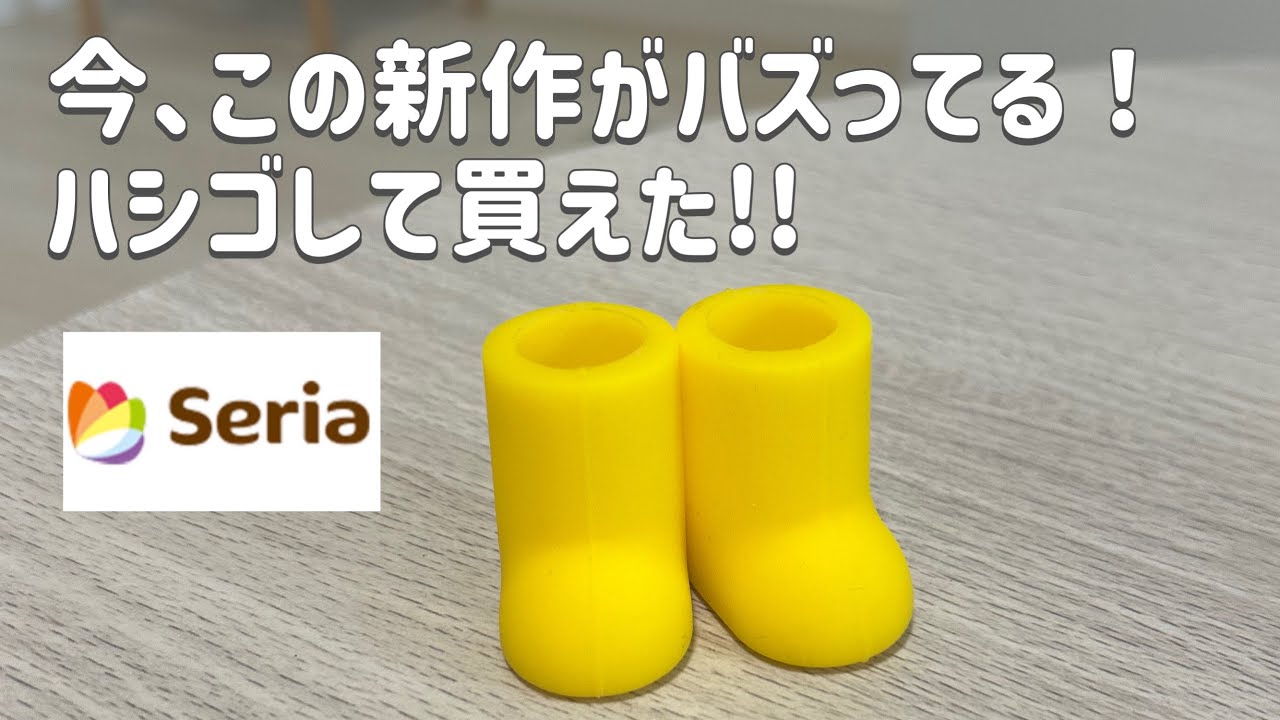 【100均】この新作バズりまくり!!在庫無くなる前にゲットして！セリア新作etc.
