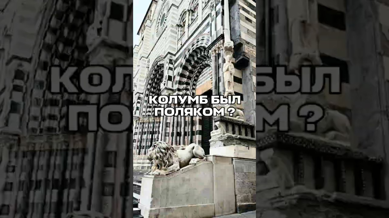 Колумб был ПОЛЯКОМ?