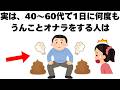 9割の人が知らない健康と日常の雑学