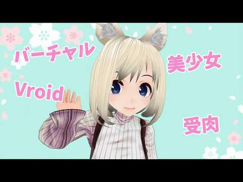 バ美肉はじめマッ！【新人Vtuber】