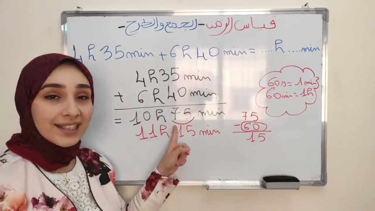 الأعداد الستينية / قياس الزمن -الجمع والطرح-