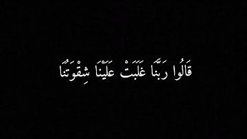 كرومات قرآن كريم||سورة المؤمنين[١٠٥-١٠٨]||بصوت الشيخ اسلام صبحي