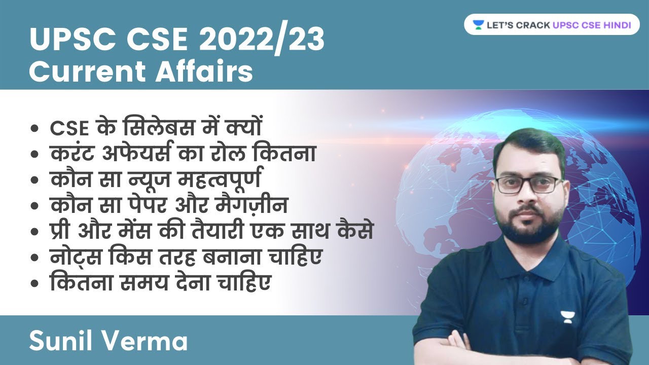 Current Affairs Full Strategy Session | UPSC CSE/IAS 2022/23 | Sunil Verma