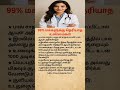 99% People Don’t Know These Health Facts | Simple Daily Tips #shorts #youtubeshorts