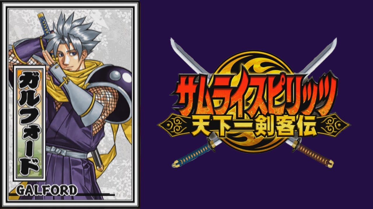 二 ＳＤサムスピ コレクションカード サムライスピリッツ ガルフォード キラ 羅刹ガルフォード】必殺技 秘奥義【サムライスピリッツ天下一剣客伝