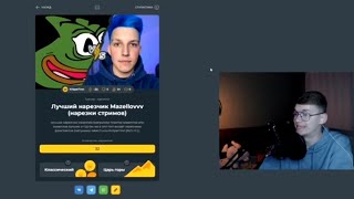 Dmitry Hound ПРОХОДИТ ТЕСТ НА ЛУЧШЕГО НАРЕЗЧИКА MZLFF! МАЗЕЛЛОВА МАЗЕЛОВА Mazellovvv