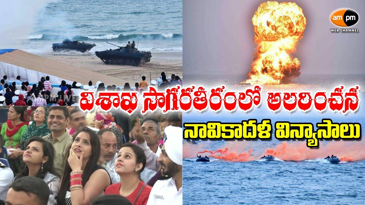 AMPM Live : Navy Day celebrations 2017 || Visakhapatnam - YouTube AMPM Live