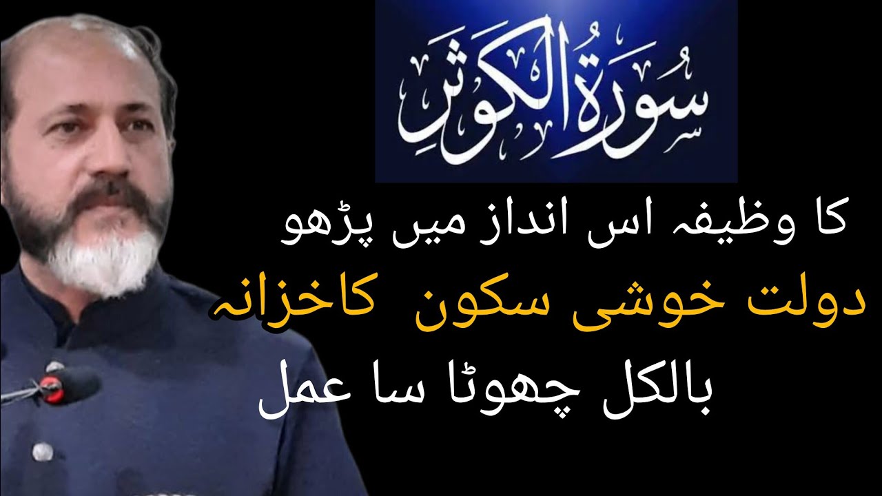 Surah Al Kausar Ka Chota Sa Amal | Wazifa For Wealth Peace And Dignity| Shahid Nazir Ch