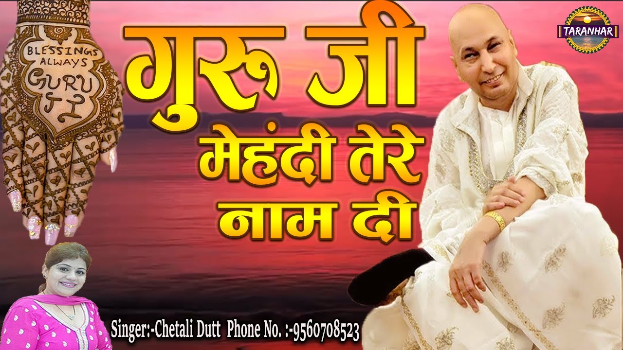  Mehandi Tere Naam Di Chetali Dutt Jai 