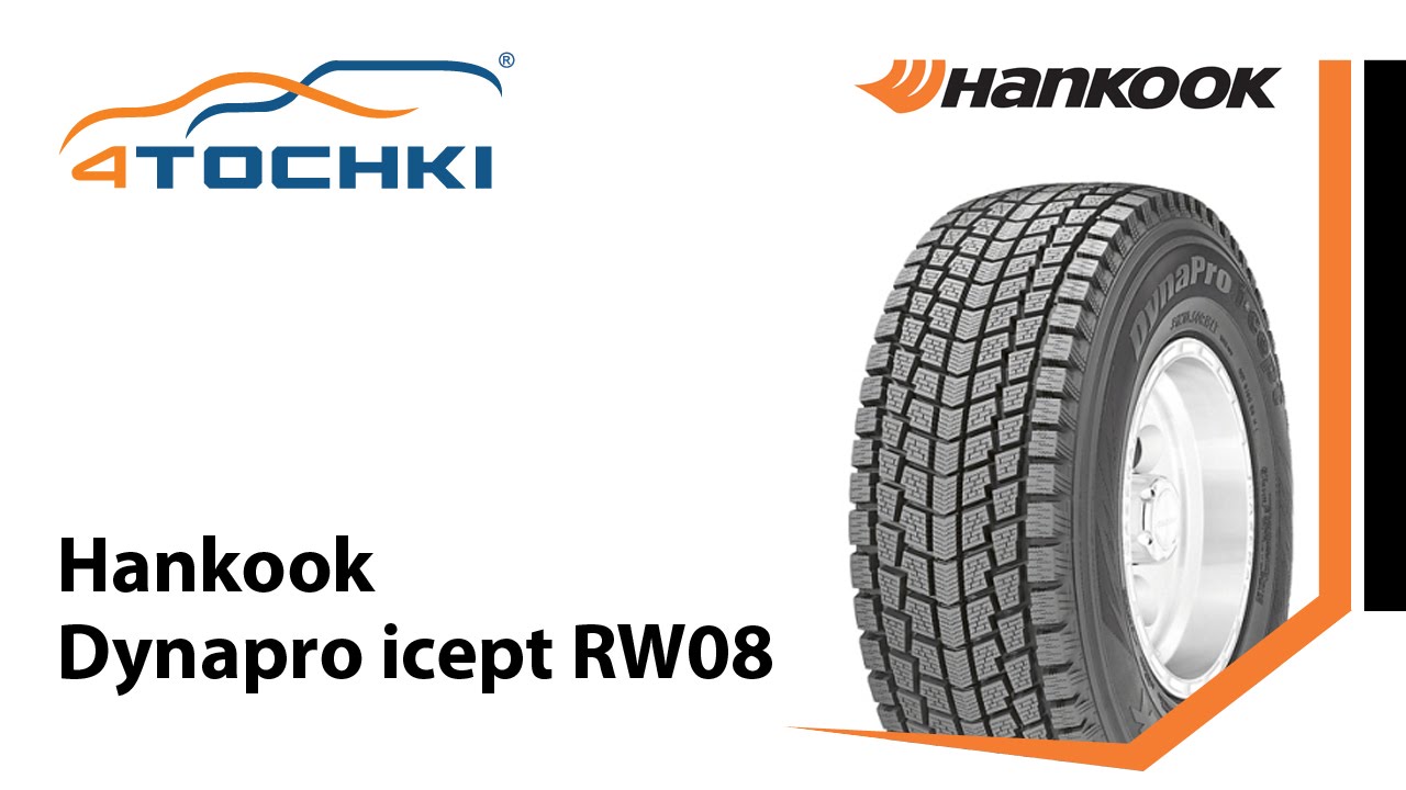 Зимняя шина Hankook DynaPro i*cept RW08