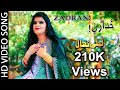 Laila nehal  new song 2019  wa zadrana official   