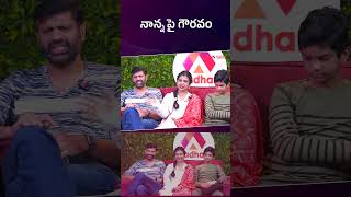 నాన్న పై గౌరవం jayomayam surya jaya teluguinterviews teluguyoutuber teluguinfluencer