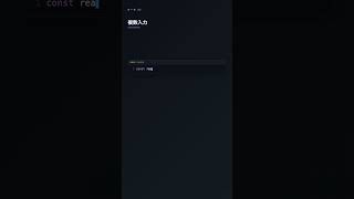 readline でターミナル入力を受け取る【Node.js】