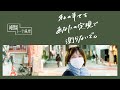 【聴くドラマ】私の幸せをあなたの定規で測らないで