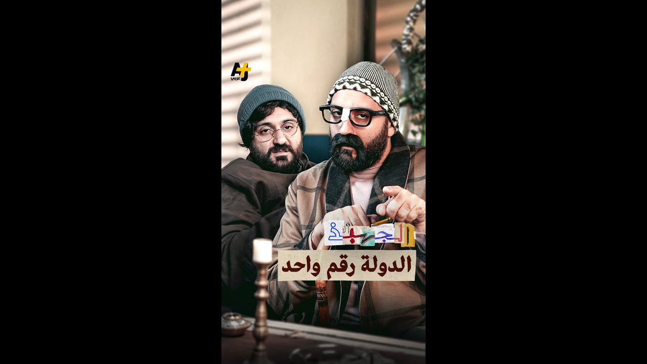الجهبذ | الدولة رقم واحد