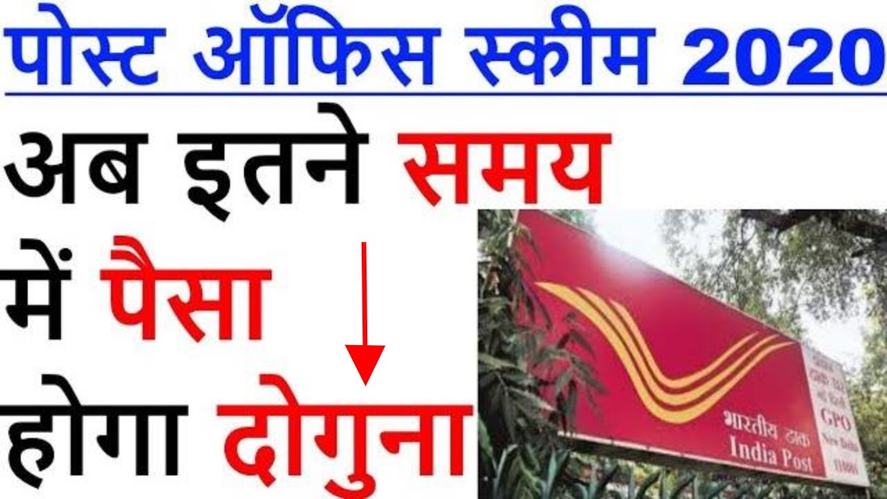 POST OFFICE SAVING SCHEME 2020 / CURRENT INTEREST RATE / DOUBLE SCHEME / NSC / TDS / KVP