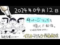 【イエローマジック作画配信】4ページマンガを描きます!!配信。