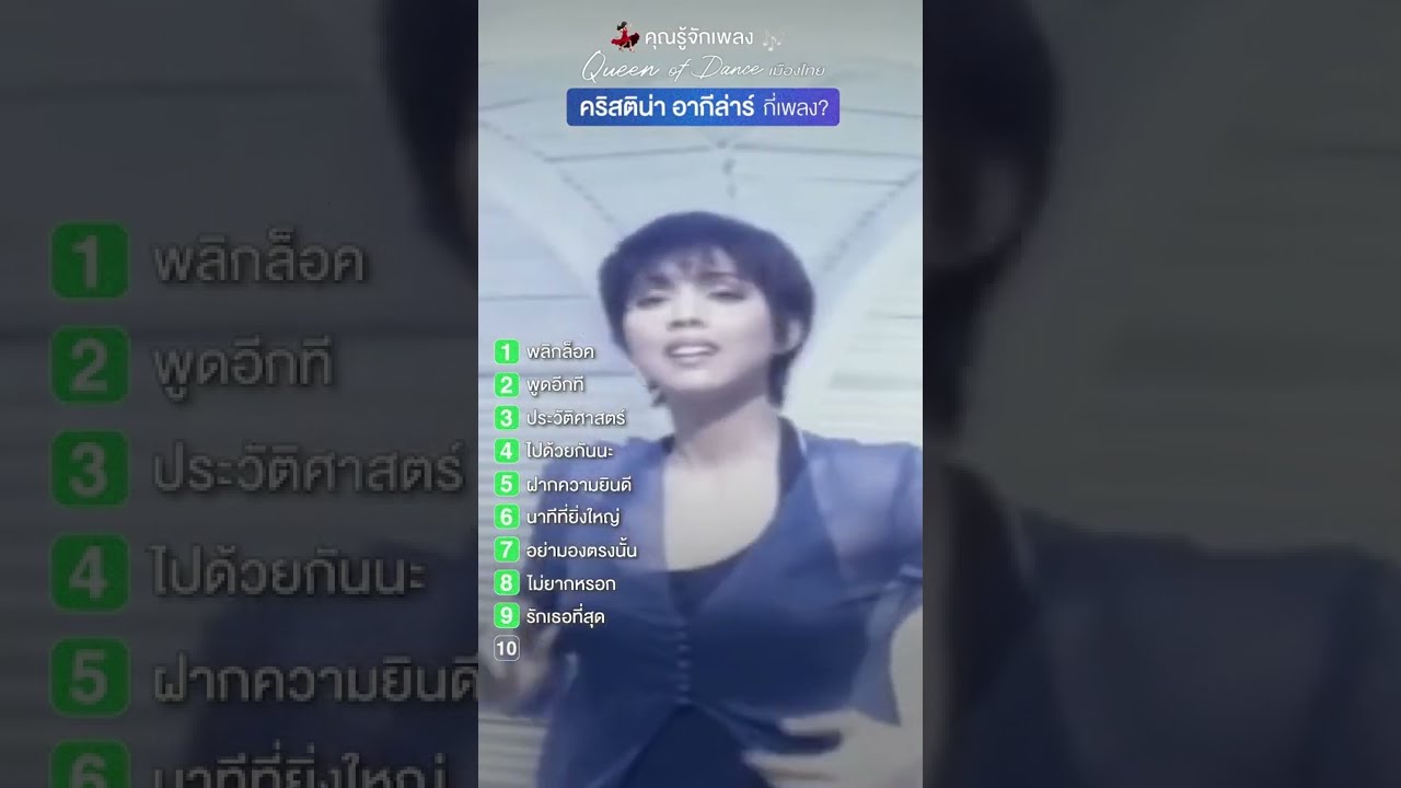 ใครเกิดทันสายแดนซ์ตัวแม่บ้าง? 🙌🏻   คริสติน่า อากีล่าร์ Dancing Queen