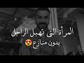 الأنثى التي لايستطيع أي رجل الهروب من حبها مهما فعل😍♥️|فدي من أقوى النساء على الإطلاق•|سعد الرفاعي