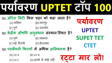 पर्यावरण से संबंधित महत्वपूर्ण प्रश्न | Environment Question | Top 50 Questions |  UPTET, SUPER TET