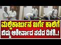 DK Shivakumar Meet Kharge :  ದೆಹಲಿಯಲ್ಲಿ ಮಲ್ಲಿಕಾರ್ಜುನ ಖರ್ಗೆ ನಿವಾಸಕ್ಕೆ ಭೇಟಿ ಕೊಟ್ಟ ಡಿಕೆಶಿ..! #dks