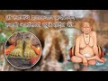 श्री स्वामींचे प्रगटस्थान कर्दळीवन स्वामी भक्तांसाठी खुले होईल का..