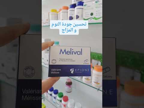 للطلب 90 09 17 03 07 مكمل غذائي لتحسين جودة النوم و المزاج Melival المغرب Fyp 