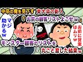 中卒の俺を見下す東大卒の新人「顧客リストよこせw」→モンスター顧客のリストを丸ごと渡した結果w