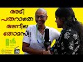 അടി പതറാതെ അനില തോമസ്!! | Thandoori chai women entrepreneur