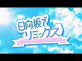 【リズム天国】飛行機雲ができる理由 / 日向坂46