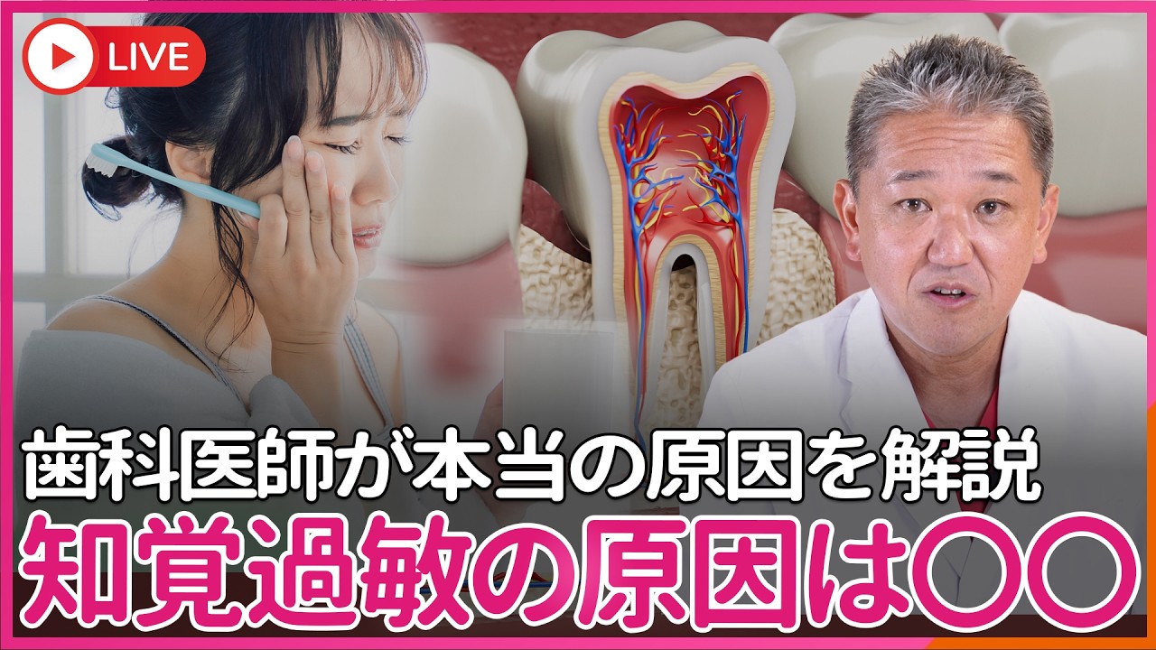 It stings! It hurts! The cause of tooth sensitivity was ______