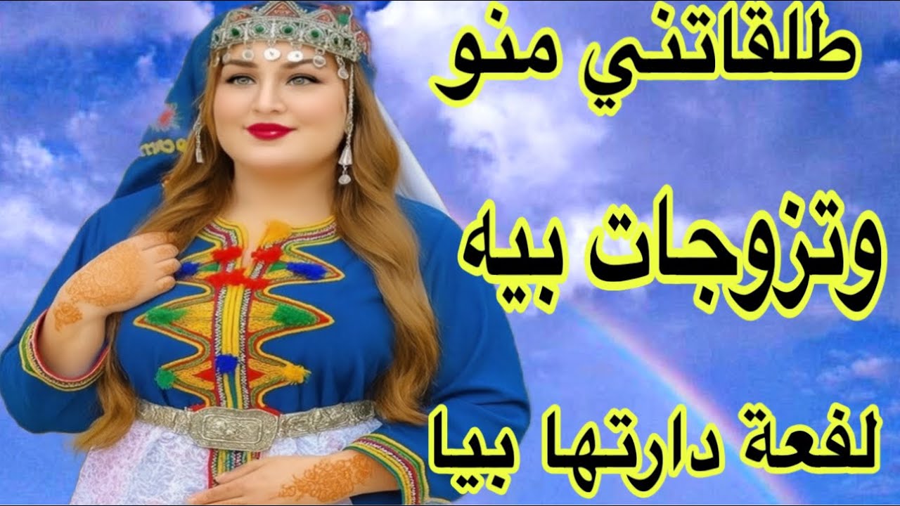الحلقة631👍لفعة طلقاتني منو وتزوجات بيه هي🐍قصة حياتي للعبرة