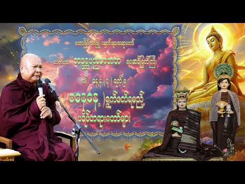 နေ့အလိုက်ရွတ်ဖတ်ပူဇော်သော | ပရိတ်တရားတော်များ (​​စနေနေ့)