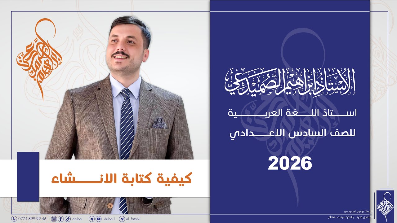 كيفية كتابة الانشاء