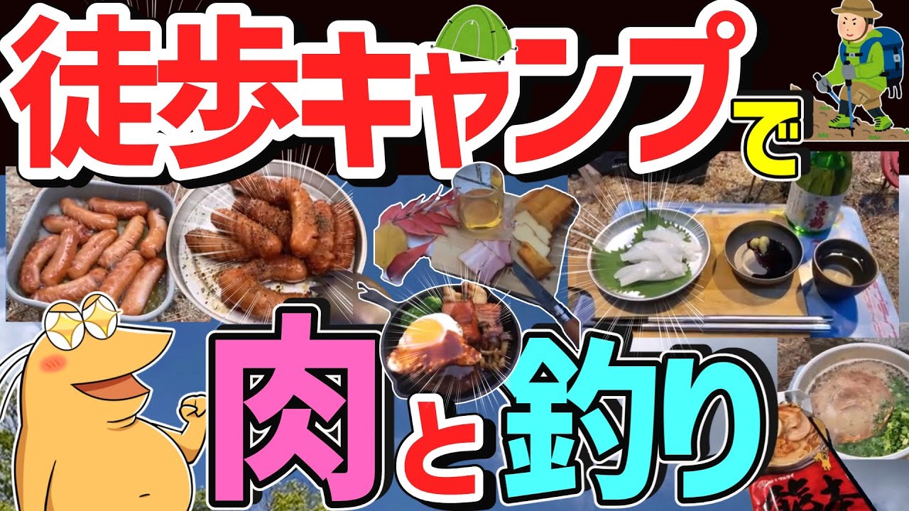 鬼ヶ島でソロキャンプ！「こういうのでいいんだよ」飯が大集合ｗｗｗ